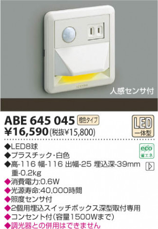 �������߾��� KOIZUMI LED�եåȥ饤�� ABE645045 ���β���