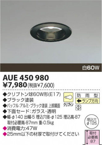 �������߾��� KOIZUMI �����ѥ�����饤�� AUE450980 ���β���