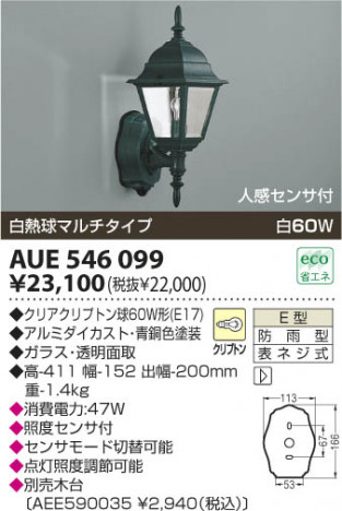 �������߾��� KOIZUMI �ɱ����֥饱�å� AUE546099 ���β���