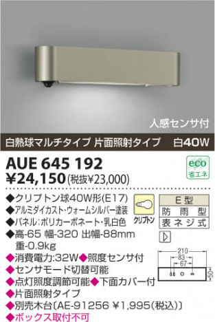 �������߾��� KOIZUMI �ɱ����֥饱�å� AUE645192 ���β���