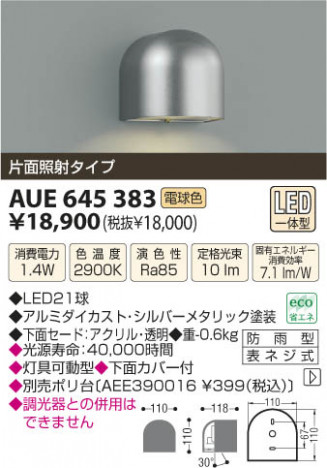 �������߾��� KOIZUMI LED�ɱ����֥饱�å� AUE645383 ���β���