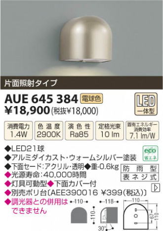 �������߾��� KOIZUMI LED�ɱ����֥饱�å� AUE645384 ���β���