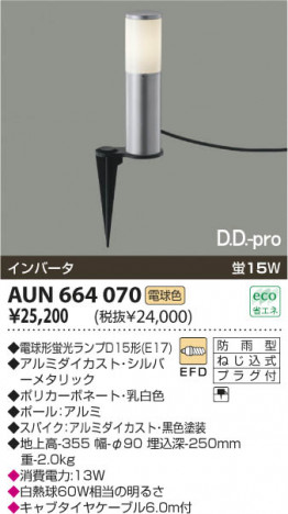 �������߾��� KOIZUMI �����ǥ�饤�� AUN664070 ���β���