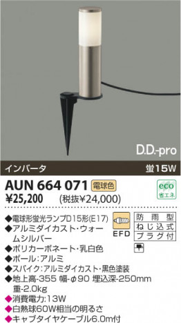 �������߾��� KOIZUMI �����ǥ�饤�� AUN664071 ���β���