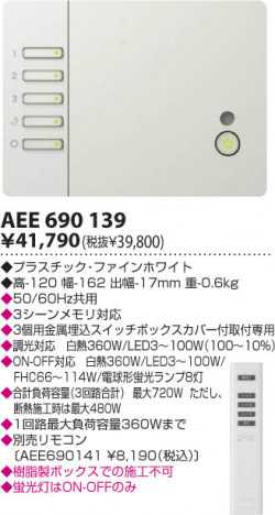 �������߾��� KOIZUMI �饤�ȥ���ȥ����� AEE690139 ���β���