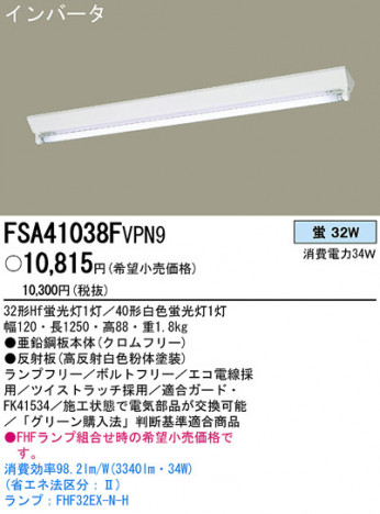 PANASONIC �ѥʥ��˥å��Ź� �١����饤�� FSA41038FVPN9 panasonic fsa41038fvpn9