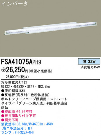 PANASONIC �ѥʥ��˥å��Ź� �١����饤�� FSA41075APH9 panasonic fsa41075aph9