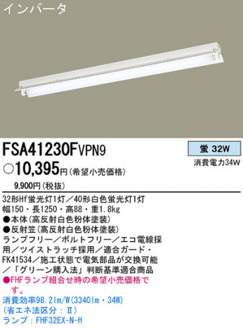 PANASONIC �ѥʥ��˥å��Ź� �١����饤�� FSA41230FVPN9 panasonic fsa41230fvpn9