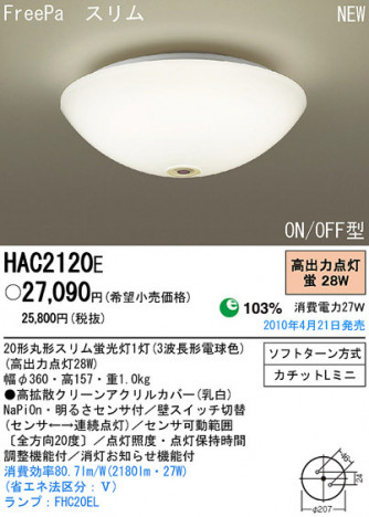 PANASONIC ѥʥ˥åŹ 󥰥饤 HAC2120E ץ  panasonic hac2120e