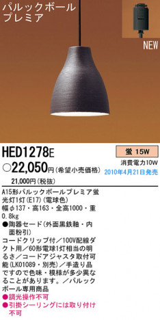 PANASONIC �ѥʥ��˥å��Ź� �ڥ����� HED1278E ���� panasonic hed1278e