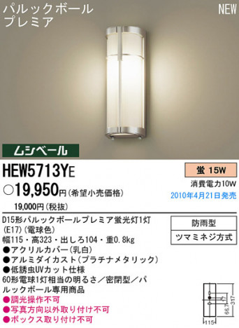 PANASONIC �ѥʥ��˥å��Ź� �������ƥꥢ�饤�� HEW5713YE ���饷�å� ���쥬��� panasonic hew5713ye