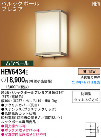 PANASONIC �ѥʥ��˥å��Ź� �������ƥꥢ�饤�� HEW6434E panasonic hew6434e
