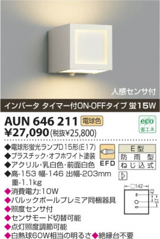 �������߾��� KOIZUMI �ɱ����֥饱�å� AUN646211 ���β���