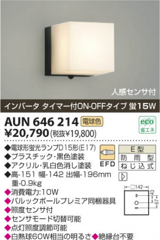 �������߾��� KOIZUMI �ɱ����֥饱�å� AUN646214 ���β���