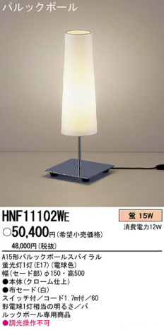 PANASONIC �ѥʥ��˥å��Ź� ������� HNF11102WE ����ץ� ����� panasonic hnf11102we