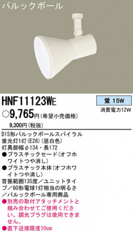 PANASONIC �ѥʥ��˥å��Ź� ���ݥåȥ饤�� HNF11123WE ����ץ� ����� panasonic hnf11123we