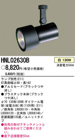 PANASONIC �ѥʥ��˥å��Ź� ���ݥåȥ饤�� HNL02630B ����ץ� ����� panasonic hnl02630b