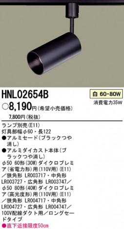 PANASONIC �ѥʥ��˥å��Ź� ���ݥåȥ饤�� HNL02654B ����ץ� ����� panasonic hnl02654b