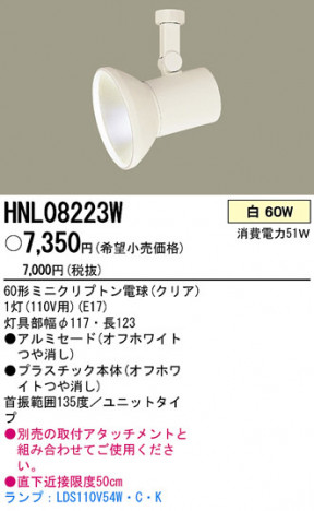 PANASONIC �ѥʥ��˥å��Ź� ���ݥåȥ饤�� HNL08223W ����ץ� ����� panasonic hnl08223w