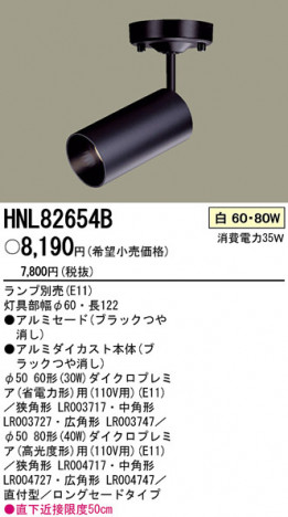 PANASONIC �ѥʥ��˥å��Ź� ���ݥåȥ饤�� HNL82654B ����ץ� ����� panasonic hnl82654b