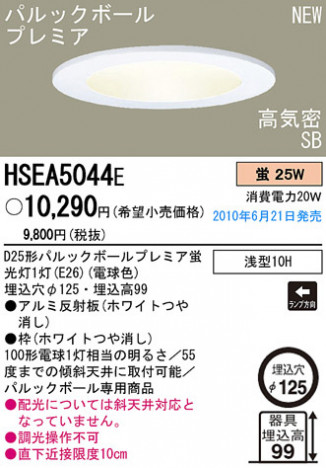 PANASONIC �ѥʥ��˥å��Ź� ������饤�� HSEA5044E panasonic hsea5044e