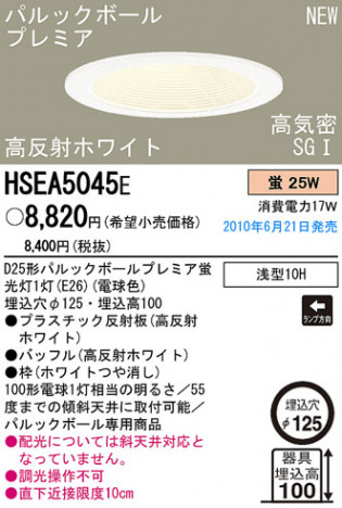 PANASONIC ѥʥ˥åŹ 饤 HSEA5045E panasonic hsea5045e