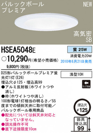 PANASONIC �ѥʥ��˥å��Ź� ������饤�� HSEA5048E panasonic hsea5048e