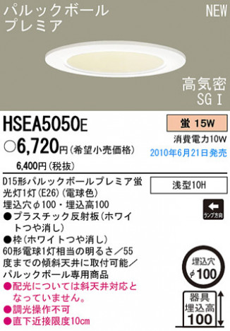 PANASONIC �ѥʥ��˥å��Ź� ������饤�� HSEA5050E panasonic hsea5050e