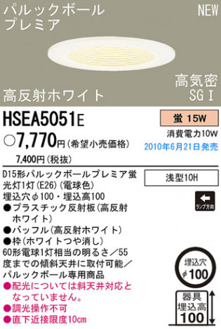 PANASONIC �ѥʥ��˥å��Ź� ������饤�� HSEA5051E panasonic hsea5051e