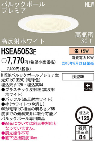 PANASONIC �ѥʥ��˥å��Ź� ������饤�� HSEA5053E panasonic hsea5053e