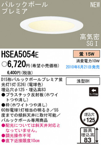 PANASONIC �ѥʥ��˥å��Ź� ������饤�� HSEA5054E panasonic hsea5054e