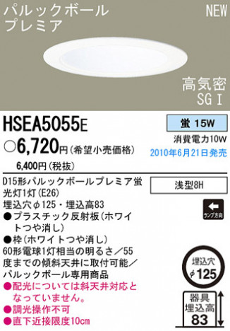 PANASONIC �ѥʥ��˥å��Ź� ������饤�� HSEA5055E panasonic hsea5055e