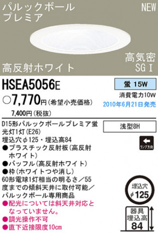 PANASONIC �ѥʥ��˥å��Ź� ������饤�� HSEA5056E panasonic hsea5056e