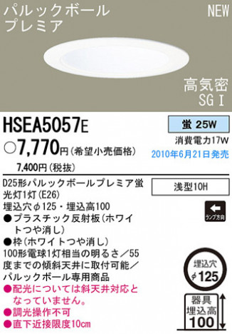 PANASONIC �ѥʥ��˥å��Ź� ������饤�� HSEA5057E panasonic hsea5057e