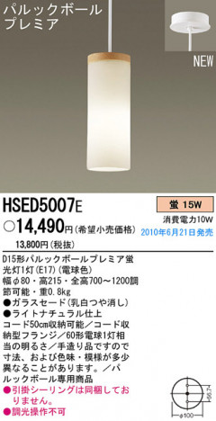 PANASONIC �ѥʥ��˥å��Ź� �ڥ����� HSED5007E ����ץ� ����� panasonic hsed5007e
