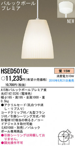 PANASONIC �ѥʥ��˥å��Ź� �ڥ����� HSED5010E ����ץ� ����� panasonic hsed5010e