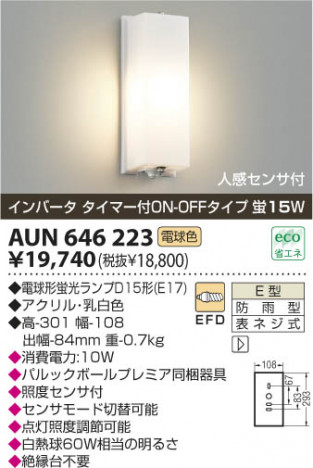 �������߾��� KOIZUMI �ɱ����֥饱�å� AUN646223 ���β���