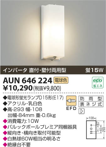 �������߾��� KOIZUMI �ɱ����֥饱�å� AUN646224 ���β���