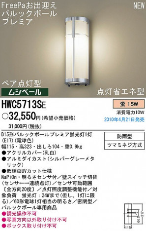 PANASONIC ѥʥ˥åŹ ƥꥢ饤 HWC5713SE ץ  panasonic hwc5713se
