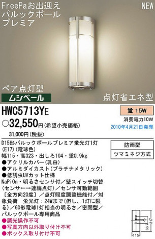 PANASONIC �ѥʥ��˥å��Ź� �������ƥꥢ�饤�� HWC5713YE ���饷�å� ���쥬��� panasonic hwc5713ye