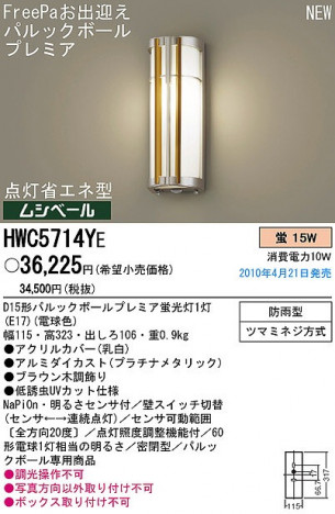 PANASONIC �ѥʥ��˥å��Ź� �������ƥꥢ�饤�� HWC5714YE ����ץ� ����� panasonic hwc5714ye