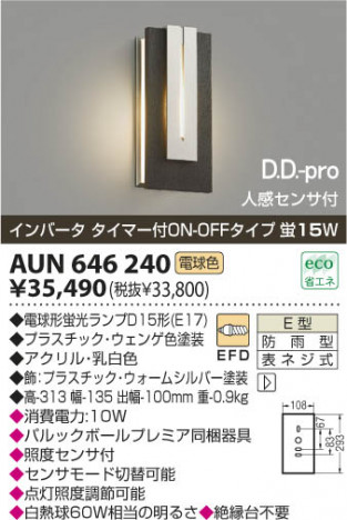 �������߾��� KOIZUMI �ɱ����֥饱�å� AUN646240 ���β���