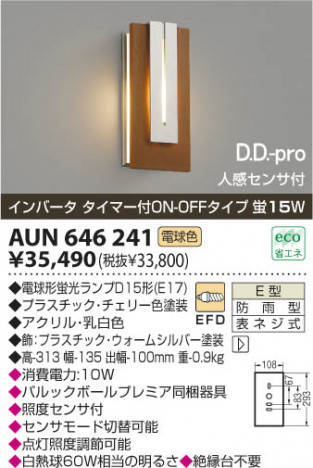 �������߾��� KOIZUMI �ɱ����֥饱�å� AUN646241 ���β���