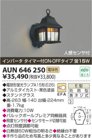 �������߾��� KOIZUMI �ɱ����֥饱�å� AUN646250 ���β���