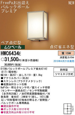 PANASONIC ѥʥ˥åŹ ƥꥢ饤 HWC6434E panasonic hwc6434e