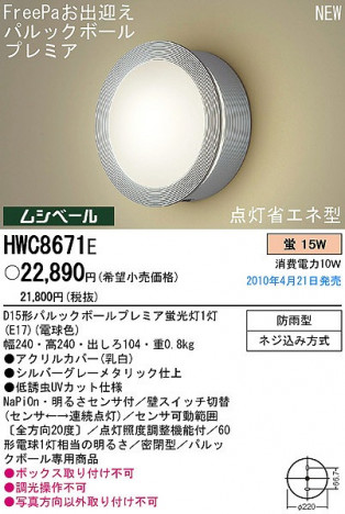 PANASONIC �ѥʥ��˥å��Ź� �������ƥꥢ�饤�� HWC8671E ����ץ� ����� panasonic hwc8671e