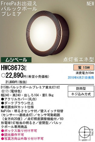PANASONIC �ѥʥ��˥å��Ź� �������ƥꥢ�饤�� HWC8673E ����ץ� ����� panasonic hwc8673e
