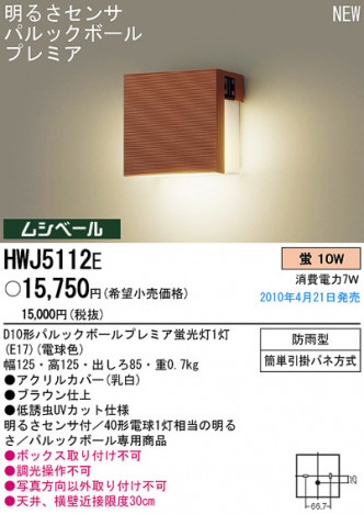 PANASONIC �ѥʥ��˥å��Ź� �������ƥꥢ�饤�� HWJ5112E ����ץ� ����� panasonic hwj5112e