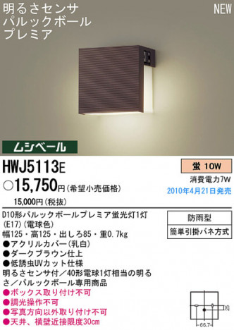 PANASONIC �ѥʥ��˥å��Ź� �������ƥꥢ�饤�� HWJ5113E ����ץ� ����� panasonic hwj5113e