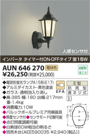 �������߾��� KOIZUMI �ɱ����֥饱�å� AUN646270 ���β���